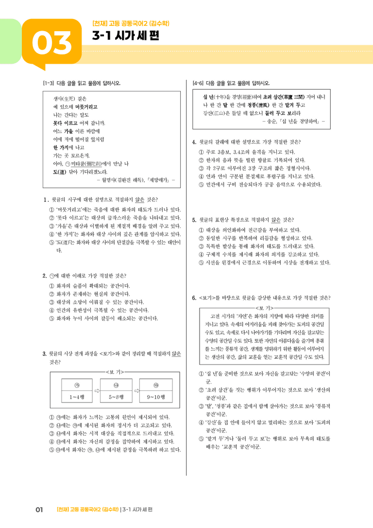 3-1 시가 세 편_기출 적중 문제_preview_1