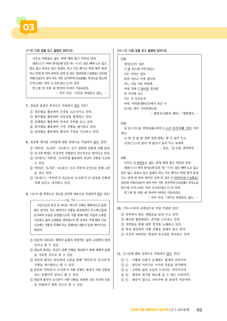 3-1 시가 세 편_기출 적중 문제_preview_2