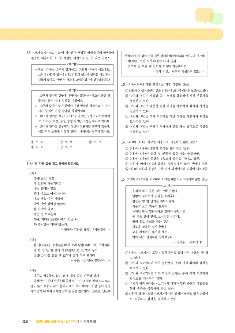 3-1 시가 세 편_기출 적중 문제_preview_3