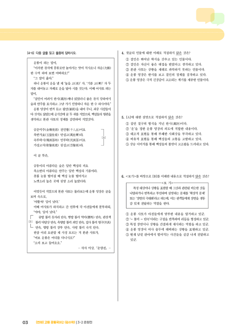 3-2 춘향전_기출 적중 문제_preview_3
