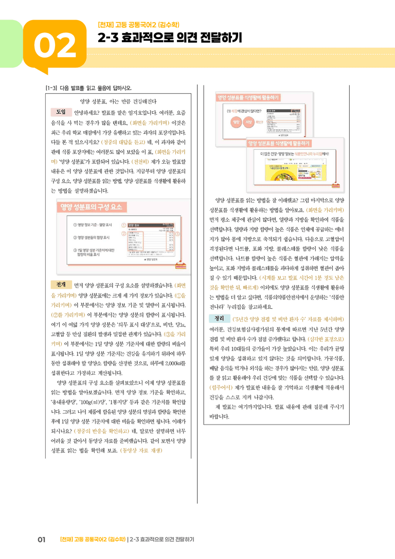 2-3 효과적으로 의견 전달하기_최다빈출 대표유형_preview_1