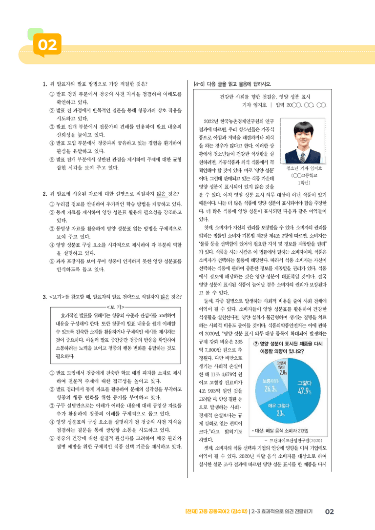 2-3 효과적으로 의견 전달하기_최다빈출 대표유형_preview_2