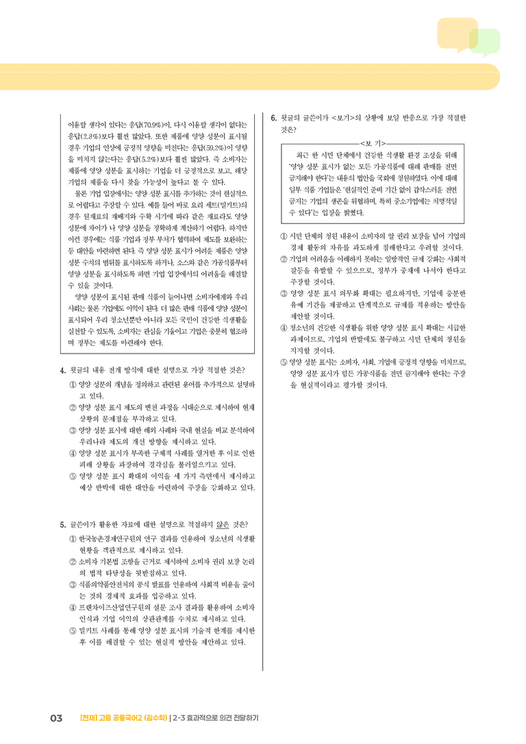 2-3 효과적으로 의견 전달하기_최다빈출 대표유형_preview_3