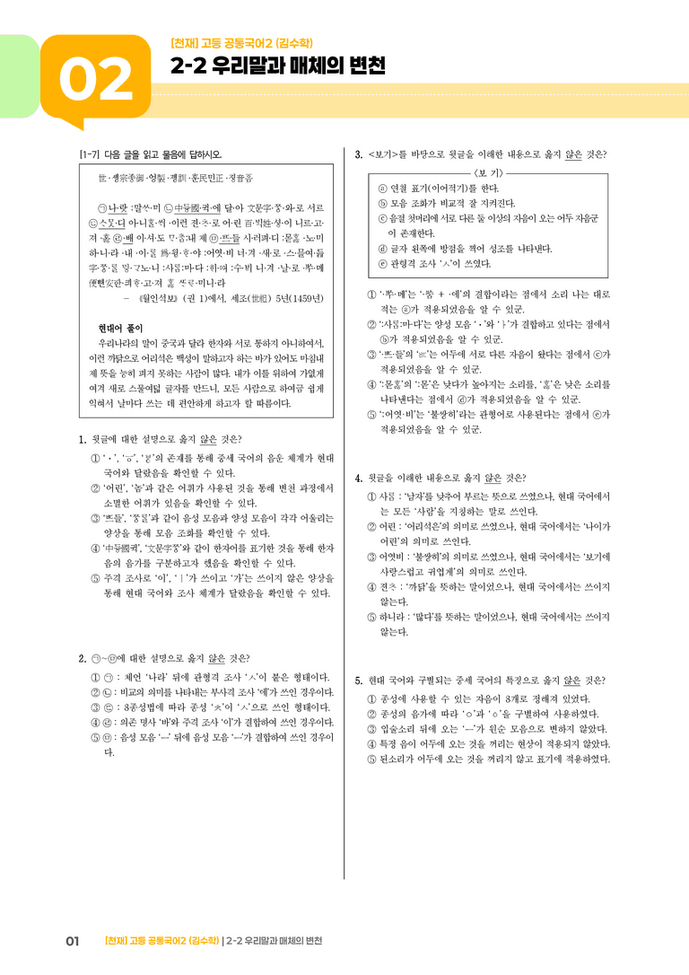 2-2 우리말과 매체의 변천_최다빈출 대표유형_preview_1