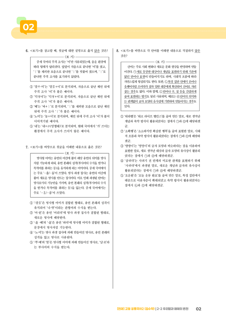 2-2 우리말과 매체의 변천_최다빈출 대표유형_preview_2