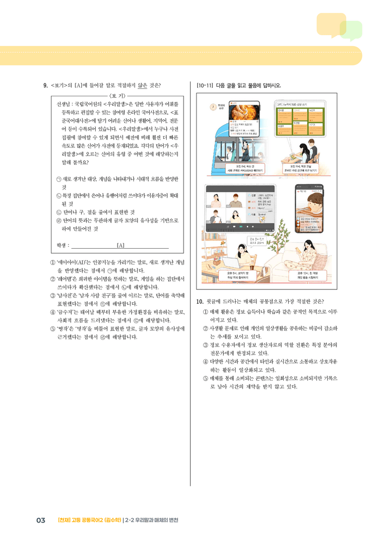 2-2 우리말과 매체의 변천_최다빈출 대표유형_preview_3