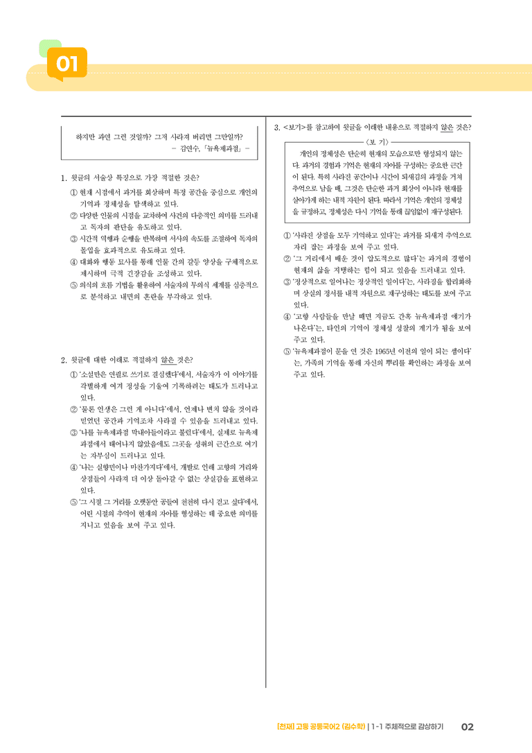 1-1 주체적으로 감상하기_최다빈출 대표유형02_preview_2