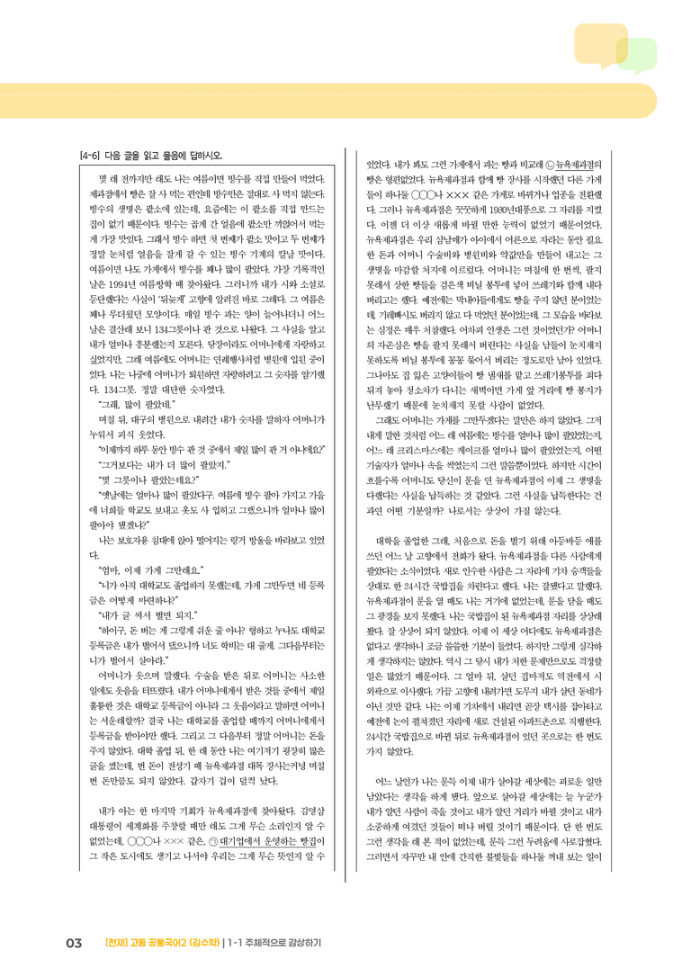1-1 주체적으로 감상하기_최다빈출 대표유형02_preview_3