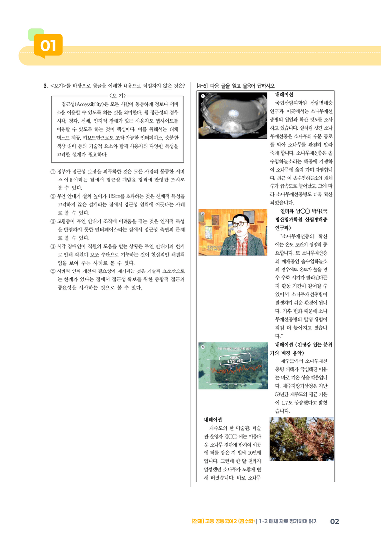 1-2 매체 자료 평가하며 읽기_최다빈출 대표유형02_preview_2