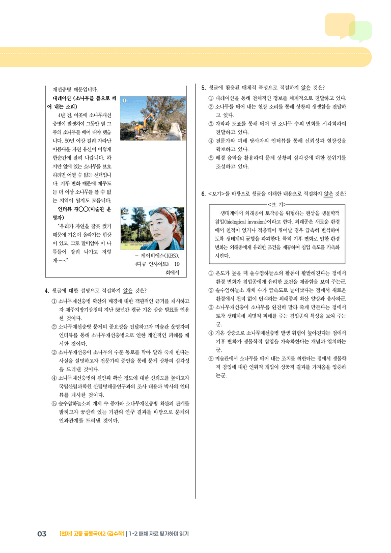 1-2 매체 자료 평가하며 읽기_최다빈출 대표유형02_preview_3