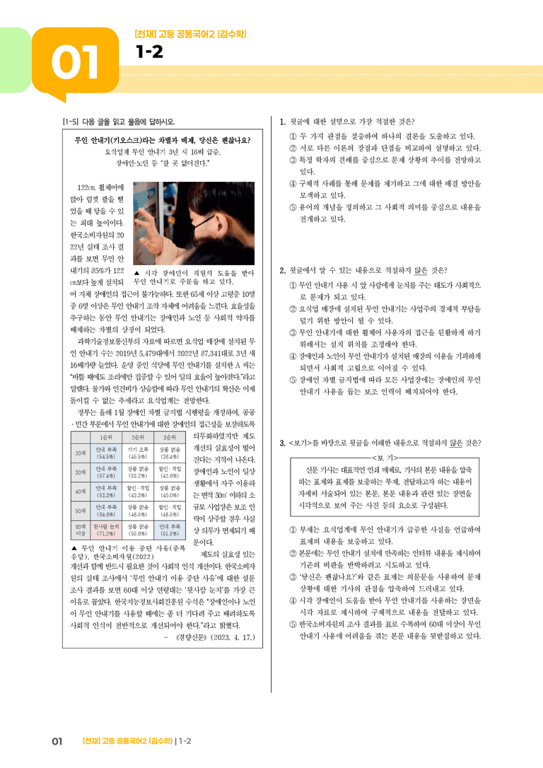 매체 자료 평가하며 읽기_기출 적중 문제_preview_1