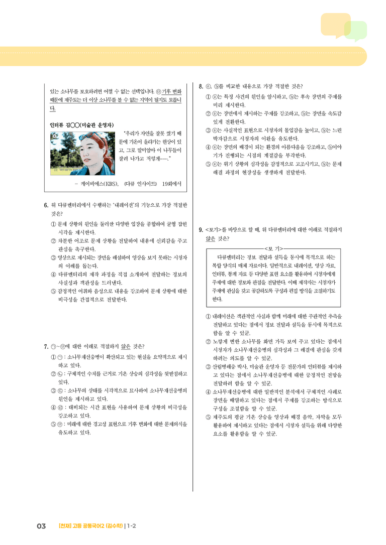 매체 자료 평가하며 읽기_기출 적중 문제_preview_3