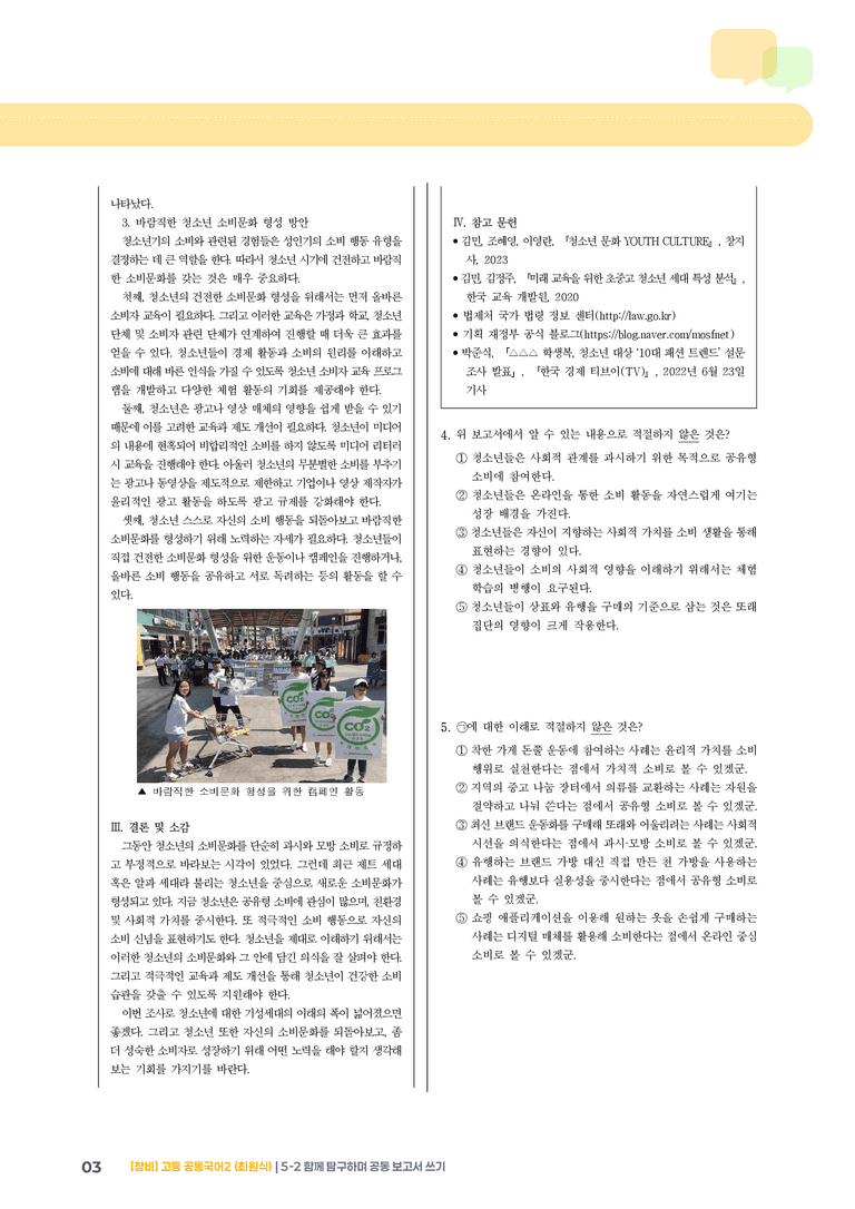 5-2 함께 탐구하며 공동 보고서 쓰기_기출 적중 문제_preview_3