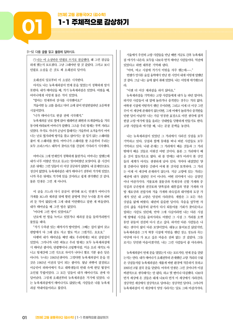1-1 주체적으로 감상하기_기출 적중 문제_preview_1