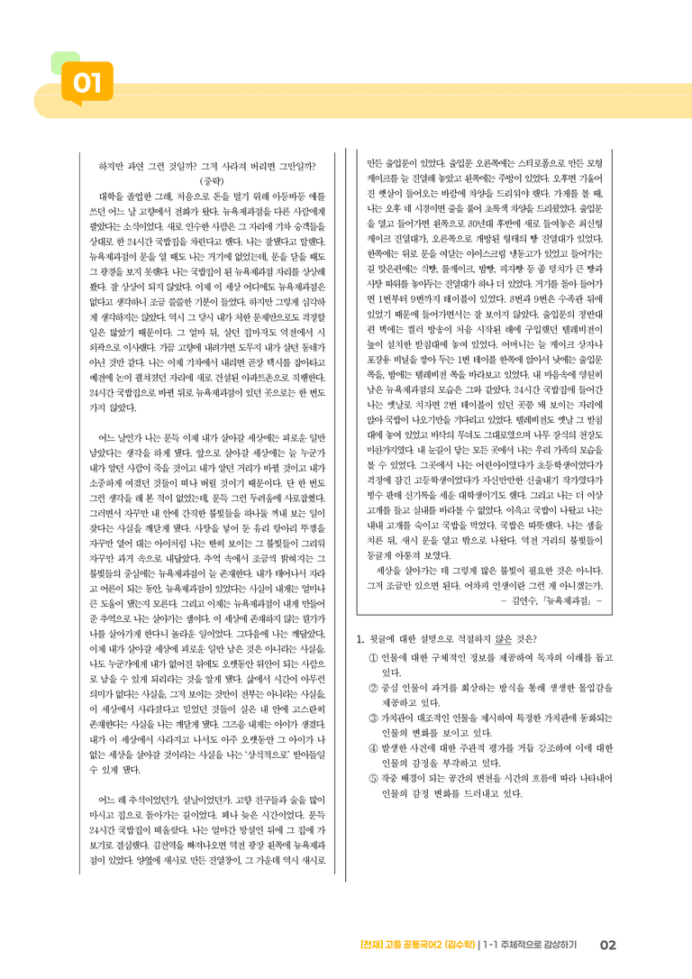 1-1 주체적으로 감상하기_기출 적중 문제_preview_2