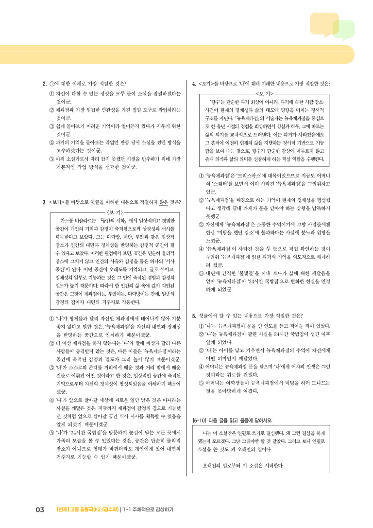 1-1 주체적으로 감상하기_기출 적중 문제_preview_3