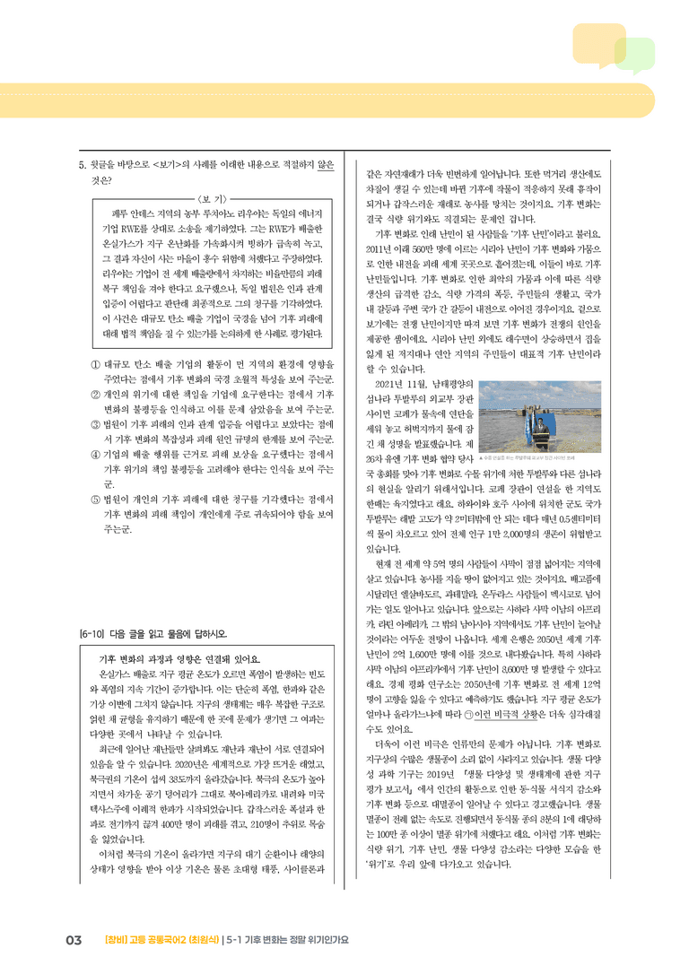 5-1 기후 변화는 정말 위기인가요_기출 적중 문제_preview_3