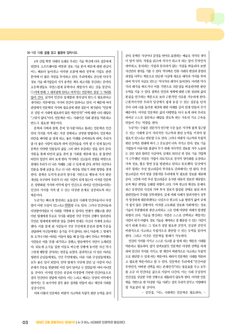 4-3 어느 시대에든 인문학은 필요하다_최다빈출 대표유형_preview_3