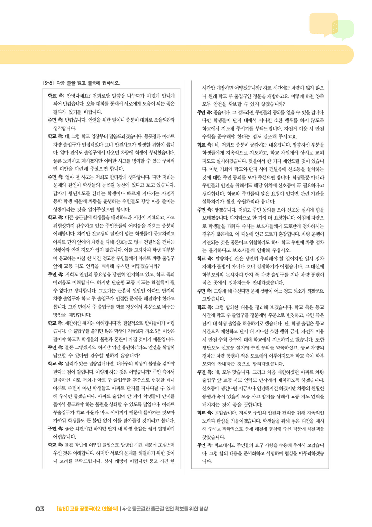 4-2 등굣길과 출근길 안전 확보를 위한 협상_최다빈출 대표유형_preview_3