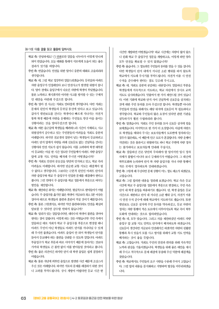 4-2 등굣길과 출근길 안전 확보를 위한 협상_기출 적중 문제_preview_3