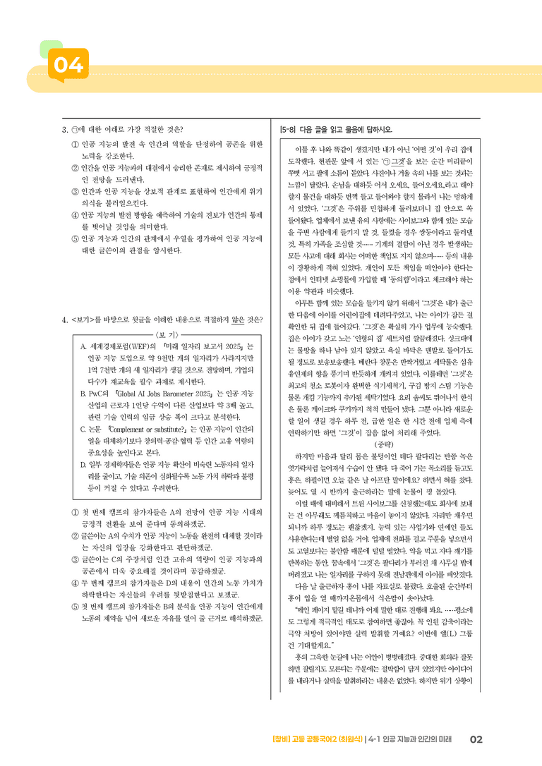 4-1 인공 지능과 인간의 미래_기출 적중 문제_preview_2
