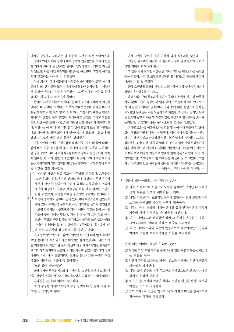 4-1 인공 지능과 인간의 미래_기출 적중 문제_preview_3