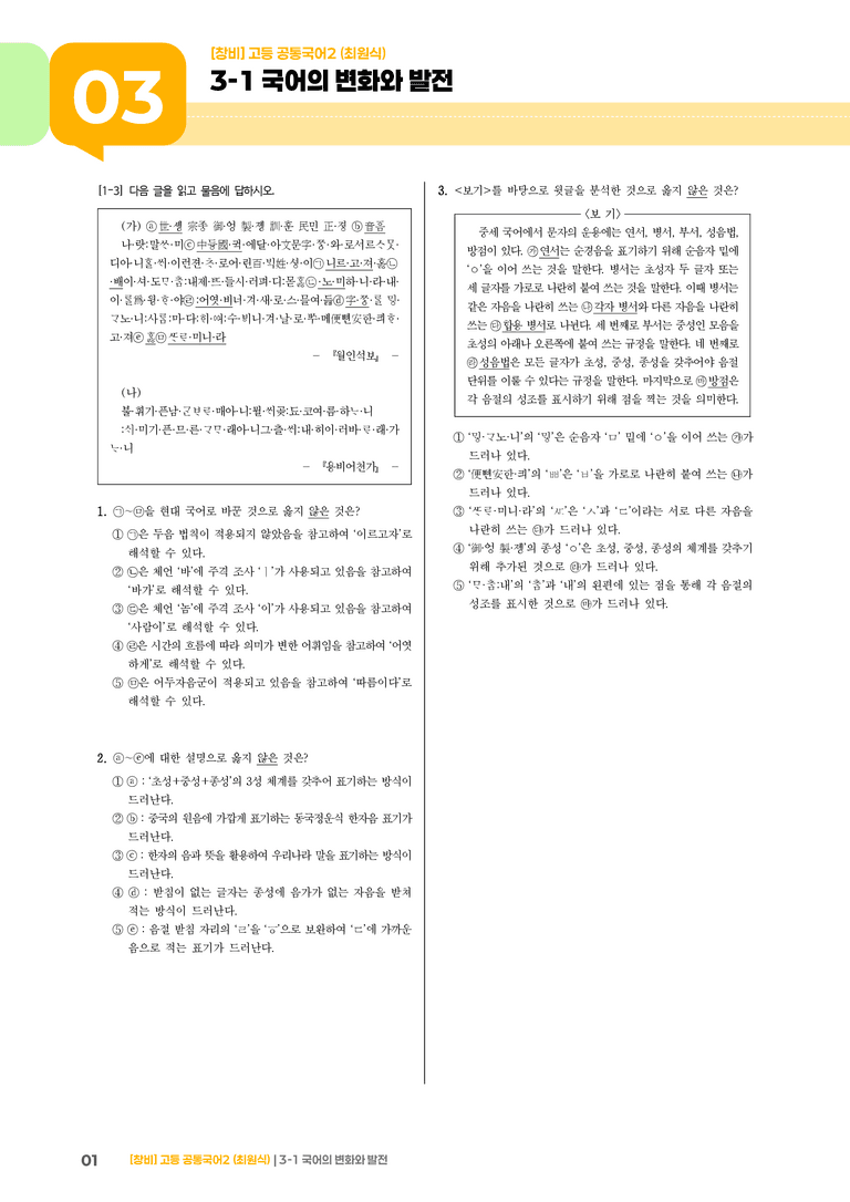 3-1 국어의 변화와 발전_기출 적중 문제_preview_1