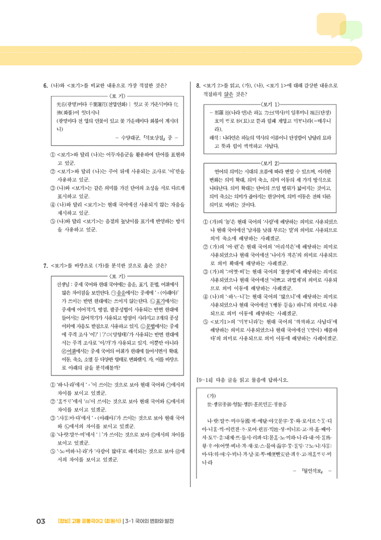 3-1 국어의 변화와 발전_기출 적중 문제_preview_3