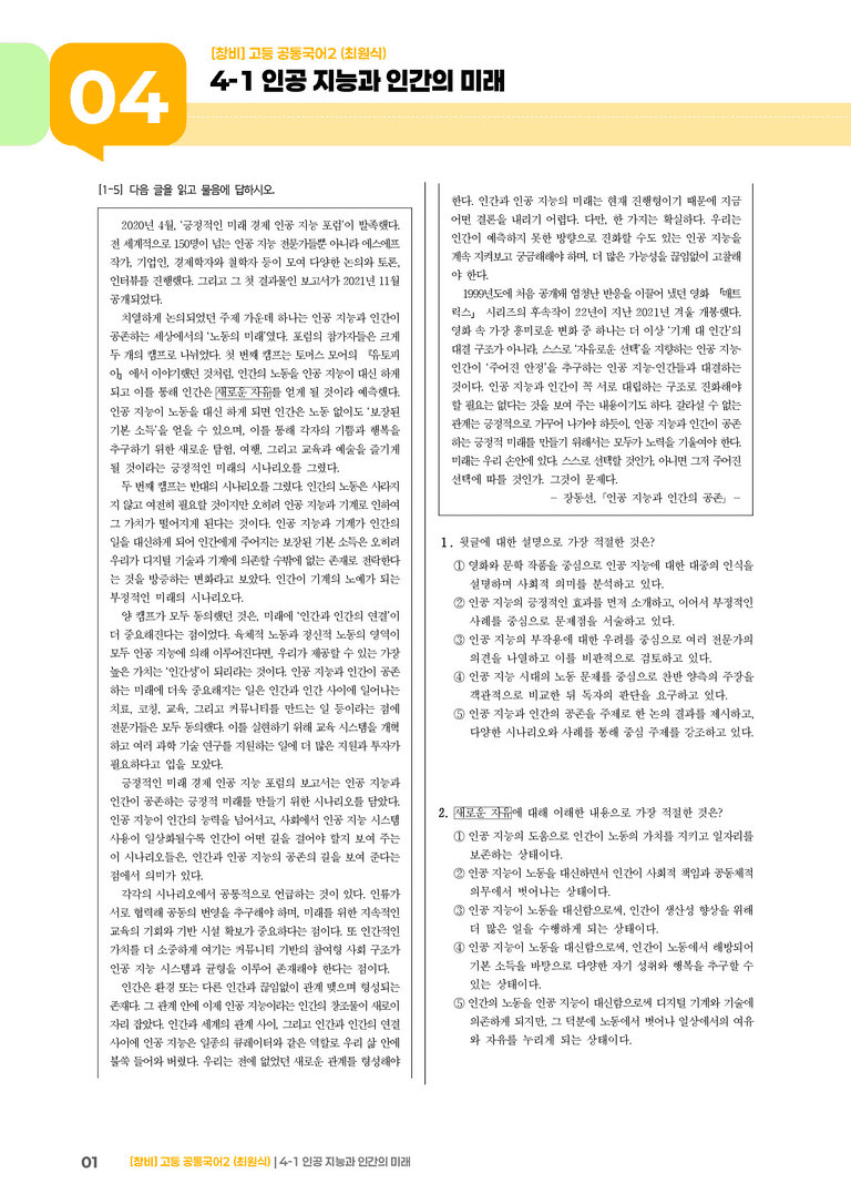 4-1 인공 지능과 인간의 미래_최다빈출 대표유형_preview_1