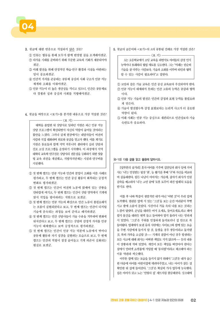 4-1 인공 지능과 인간의 미래_최다빈출 대표유형_preview_2