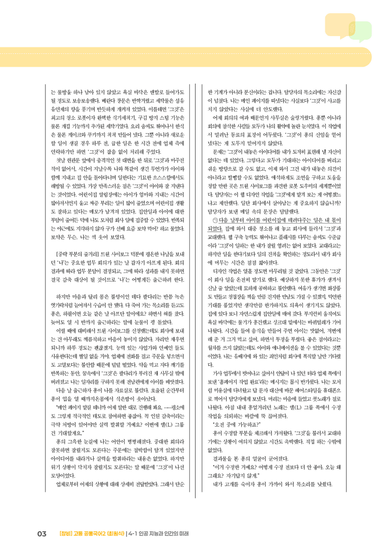 4-1 인공 지능과 인간의 미래_최다빈출 대표유형_preview_3