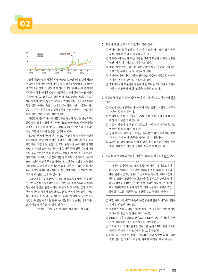 2-2_기출 적중 문제_preview_2