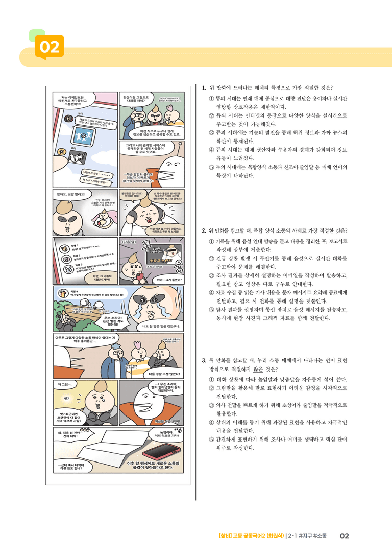 2-1 #지구 #소통_최다빈출 대표유형_preview_2