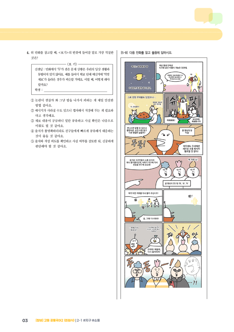 2-1 #지구 #소통_최다빈출 대표유형_preview_3