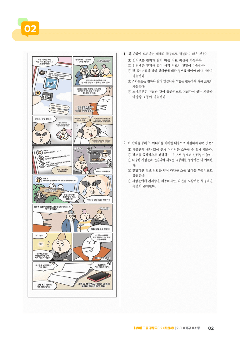 2-1 #지구 #소통_기출 적중 문제_preview_2