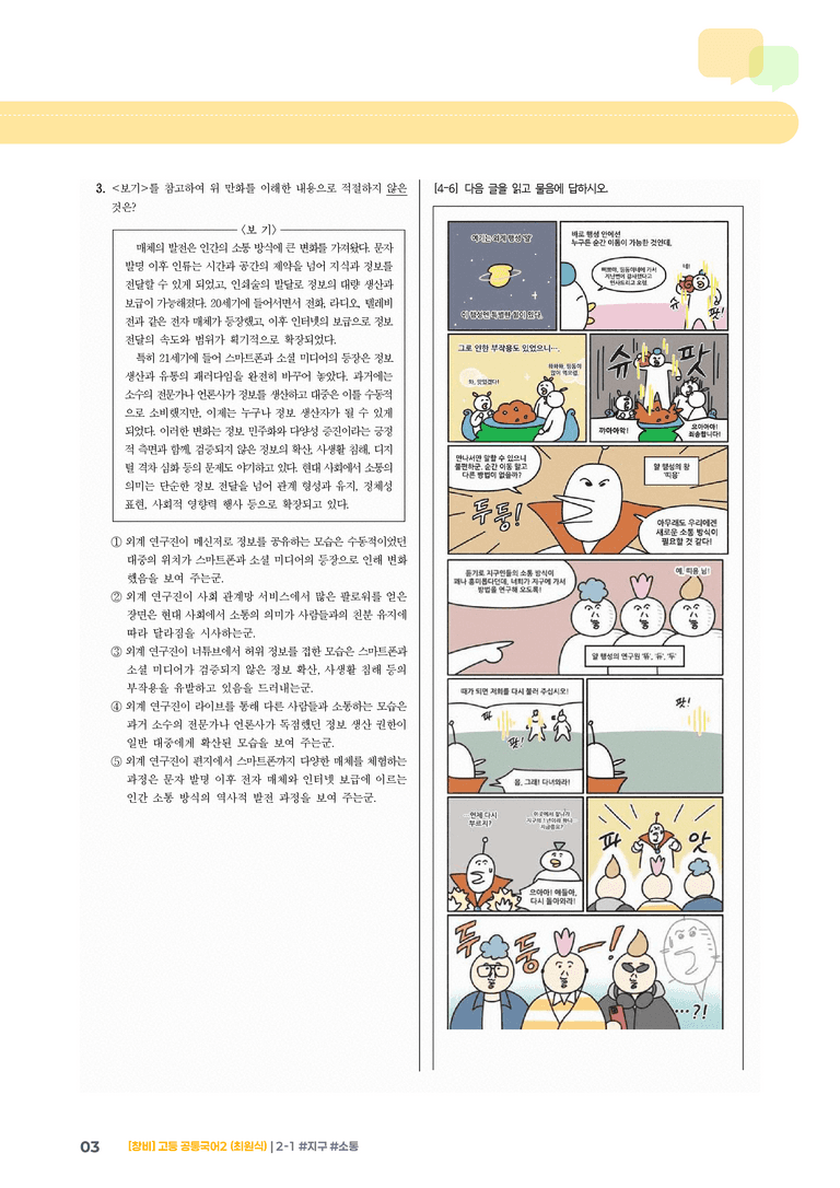 2-1 #지구 #소통_기출 적중 문제_preview_3