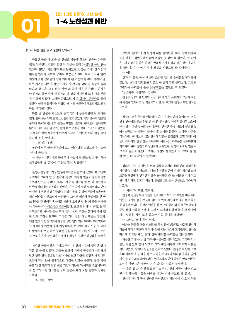 1-4 노찬성과 에반_기출 적중 문제_preview_1