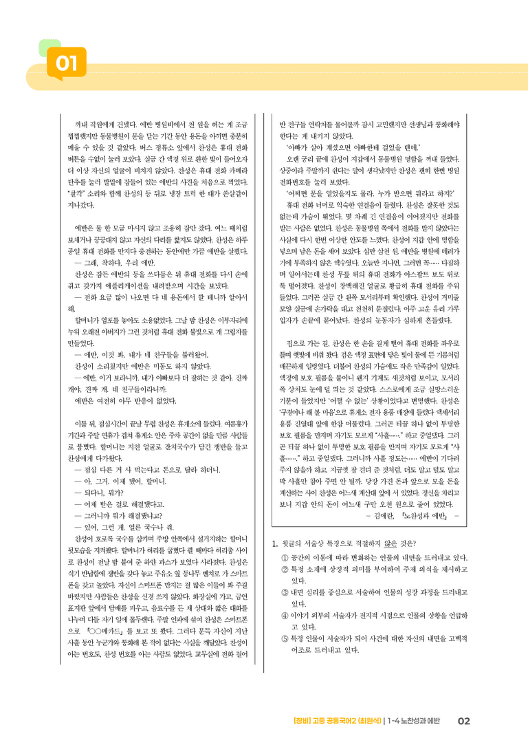 1-4 노찬성과 에반_기출 적중 문제_preview_2