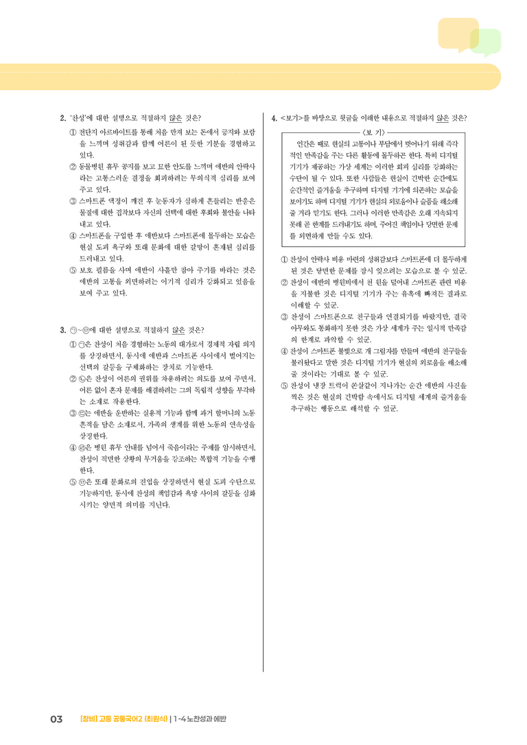 1-4 노찬성과 에반_기출 적중 문제_preview_3