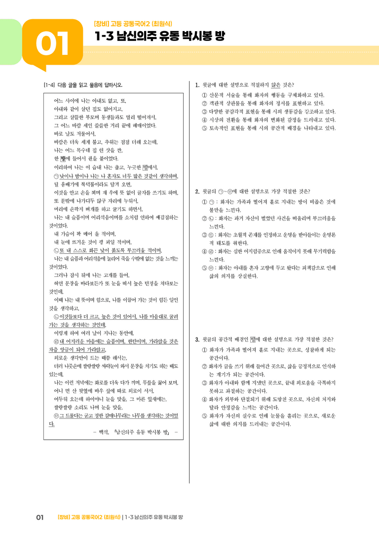 1-3 남신의주 유동 박시봉 방_기출 적중 문제_preview_1
