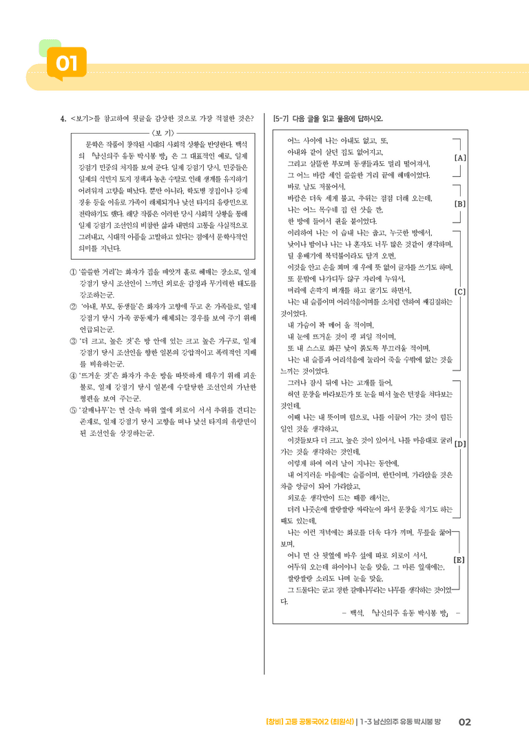 1-3 남신의주 유동 박시봉 방_기출 적중 문제_preview_2