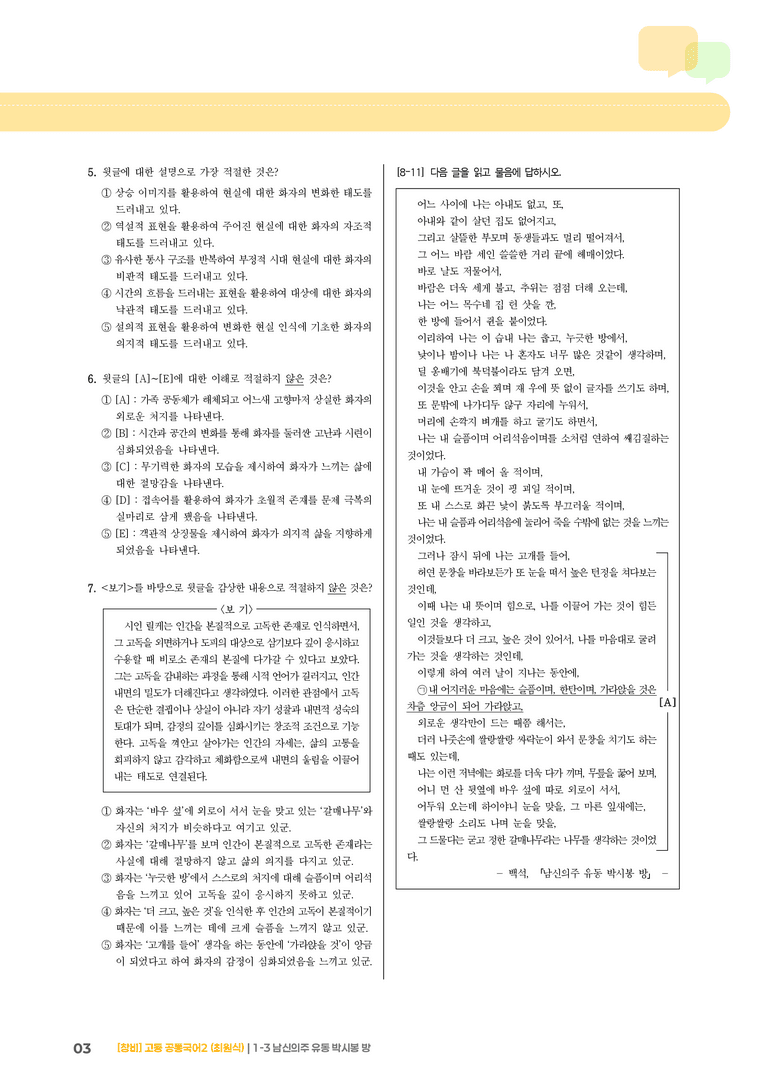 1-3 남신의주 유동 박시봉 방_기출 적중 문제_preview_3