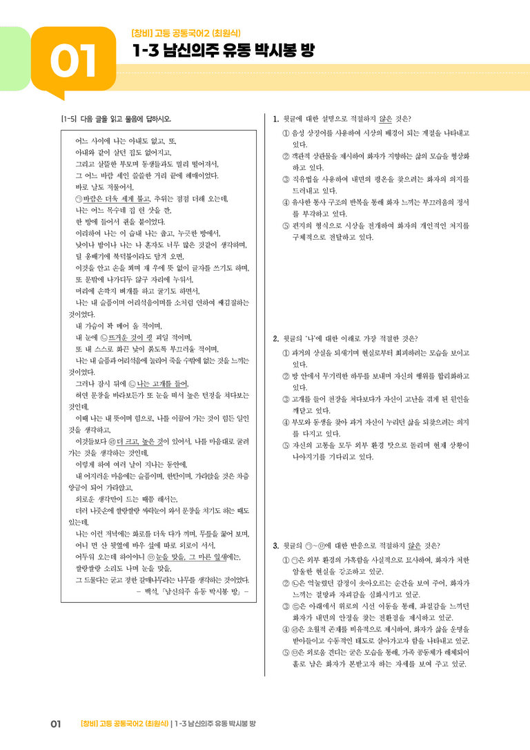 1-3 남신의주 유동 박시봉 방_최다빈출 대표유형02_preview_1