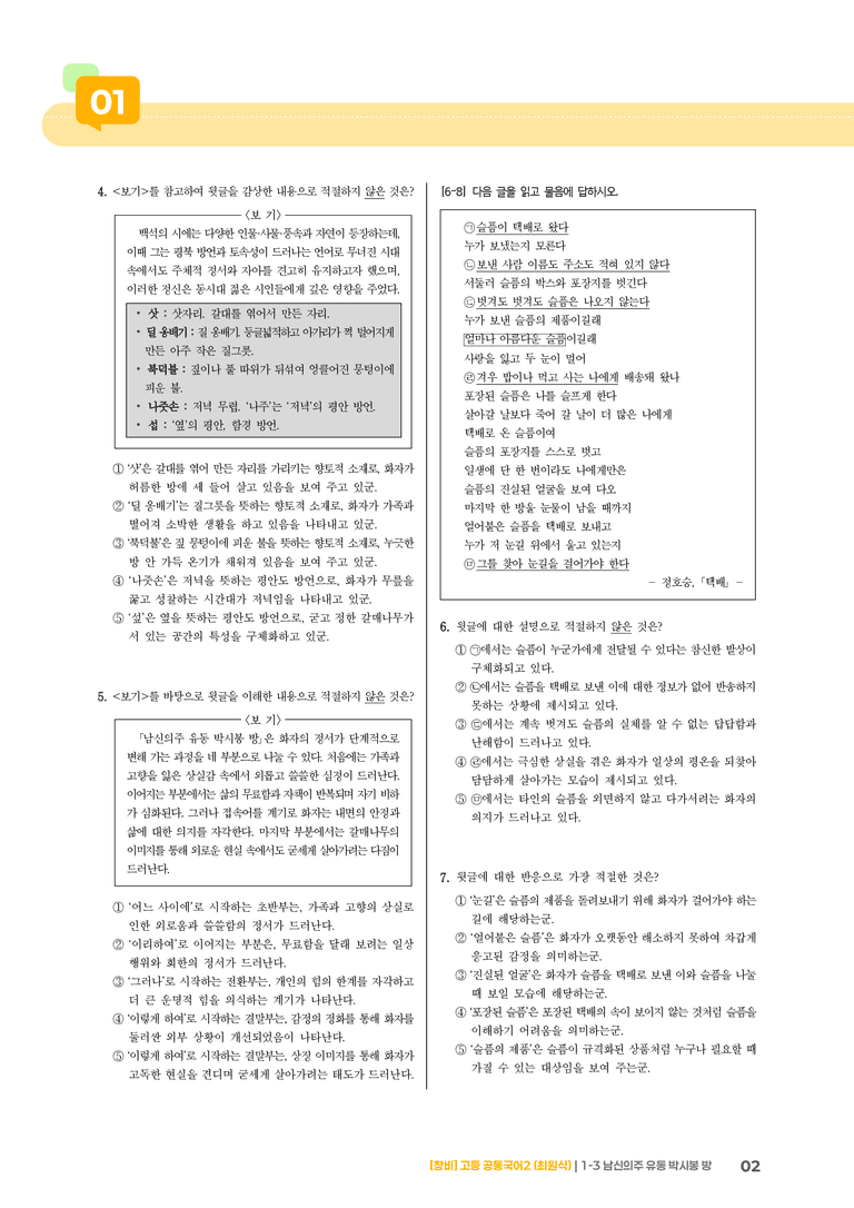 1-3 남신의주 유동 박시봉 방_최다빈출 대표유형02_preview_2