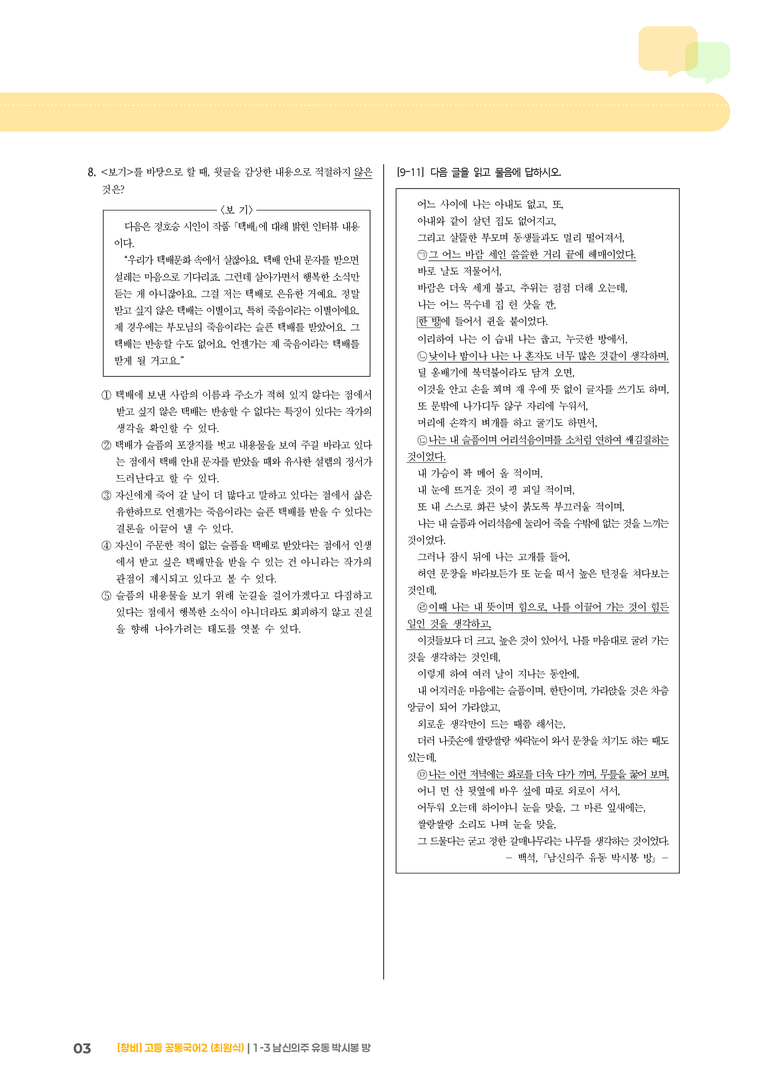1-3 남신의주 유동 박시봉 방_최다빈출 대표유형02_preview_3