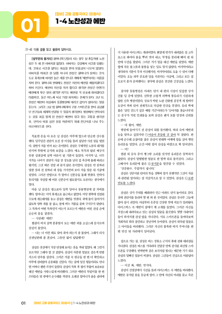 1-4 노찬성과 에반_최다빈출 대표유형02_preview_1