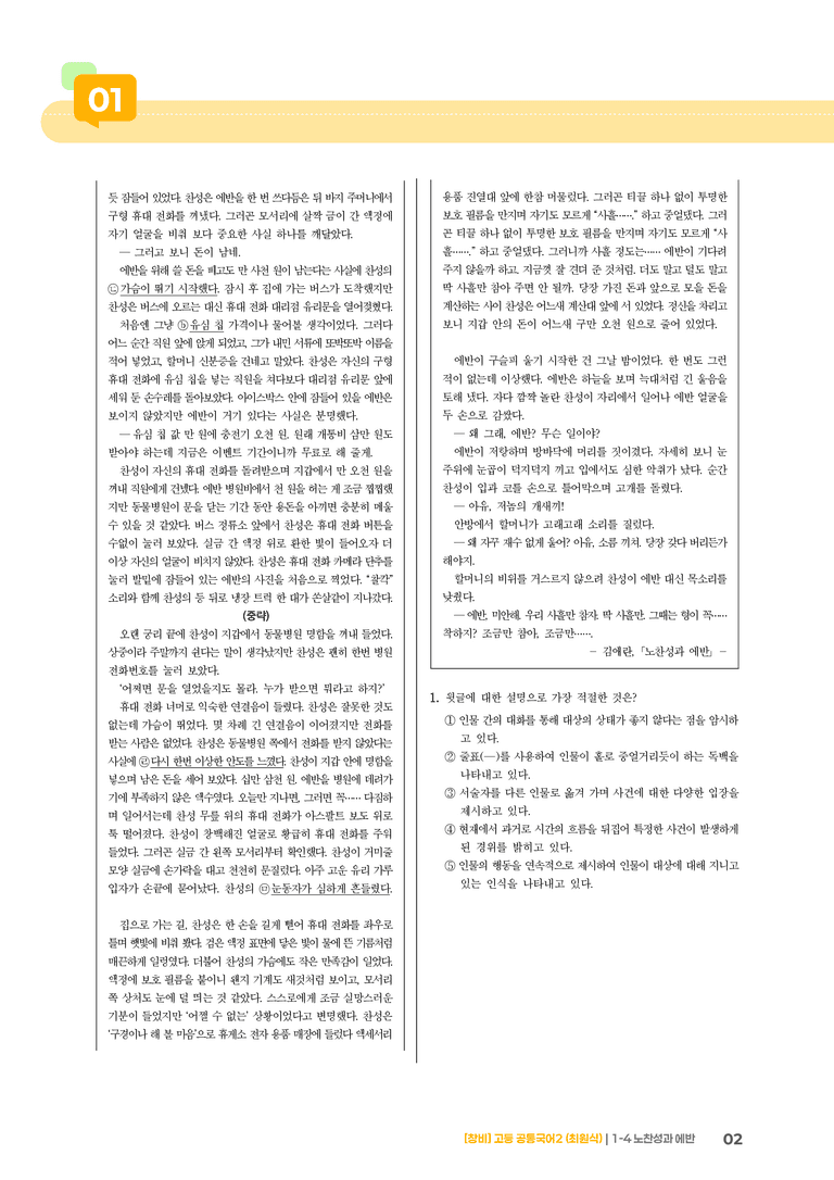 1-4 노찬성과 에반_최다빈출 대표유형02_preview_2
