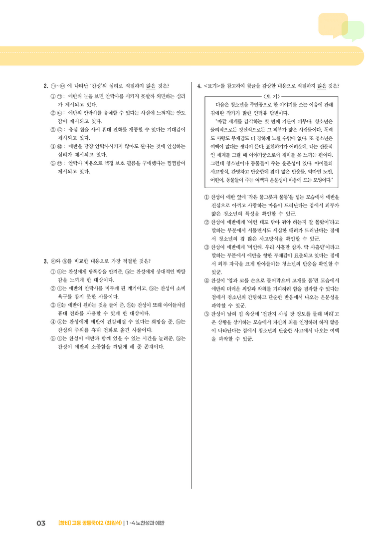 1-4 노찬성과 에반_최다빈출 대표유형02_preview_3