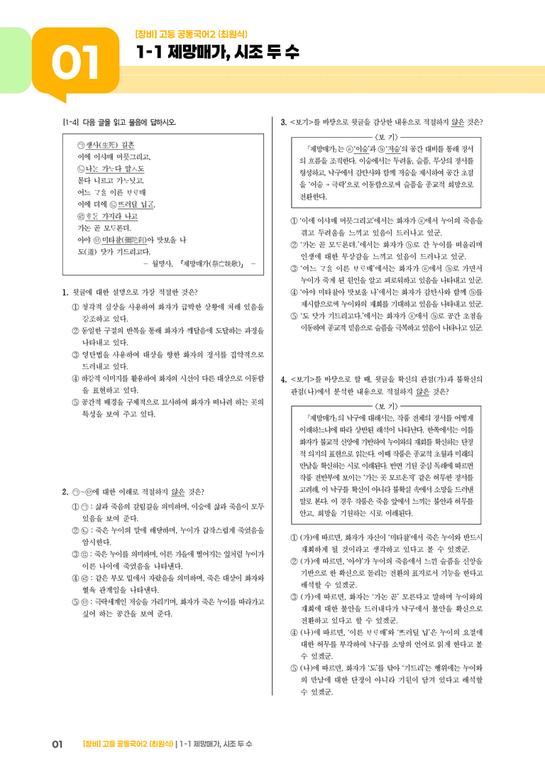 1-1 제망매가, 시조 두 수_최다빈출 대표유형02_preview_1