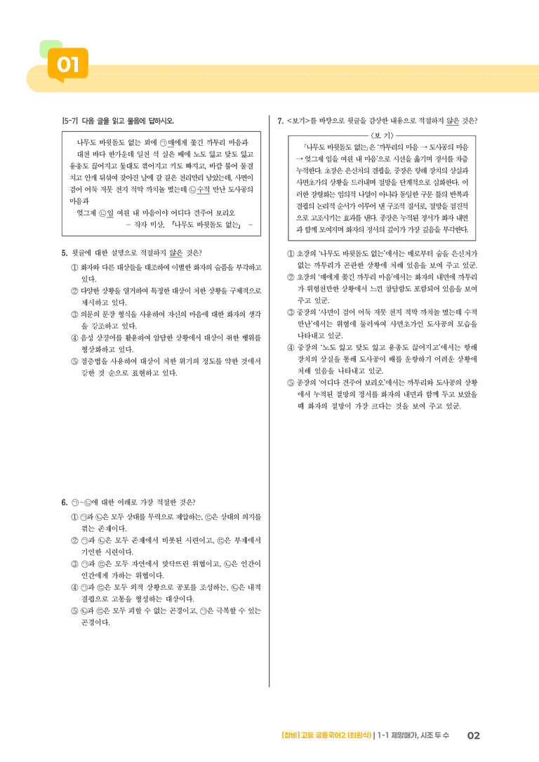 1-1 제망매가, 시조 두 수_최다빈출 대표유형02_preview_2